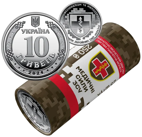 Ролик обігових пам’ятних монет `Медичні сили Збройних Сил України` (у ролику 25 монет)