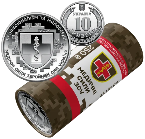 Ролик обігових пам’ятних монет `Медичні сили Збройних Сил України` (у ролику 25 монет)