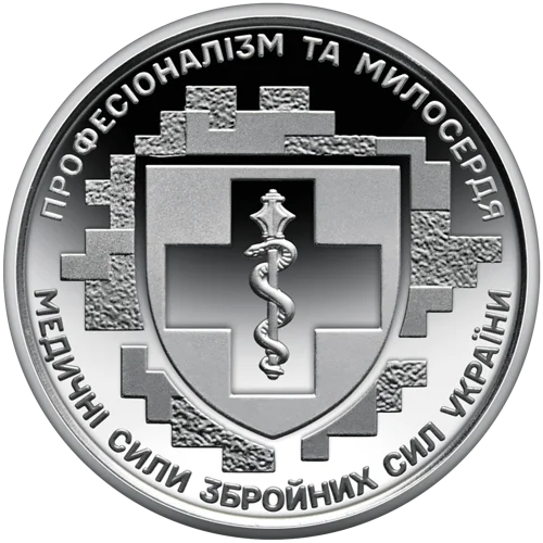 Ролик обігових пам’ятних монет `Медичні сили Збройних Сил України` (у ролику 25 монет)