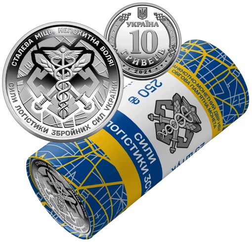 Ролик обігових пам’ятних монет `Сили логістики Збройних Сил України` (у ролику 25 монет)