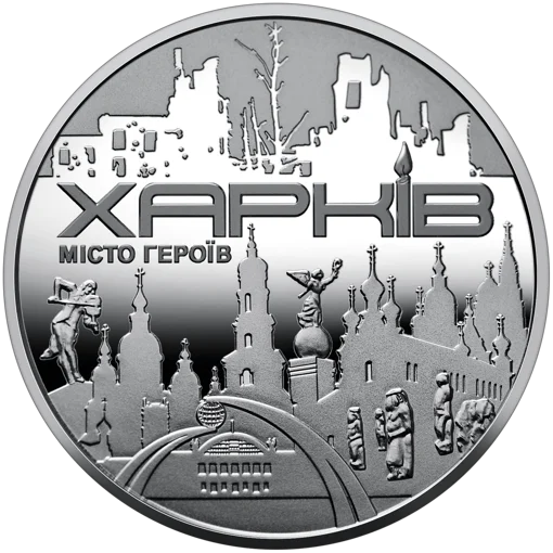 Пам`ятна медаль `Місто героїв - Харків`