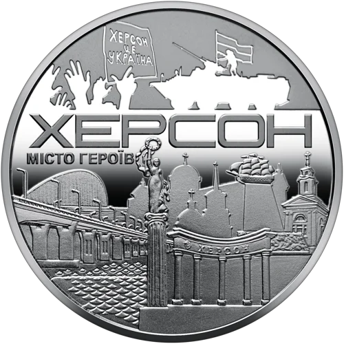 Пам`ятна медаль `Місто героїв - Херсон`