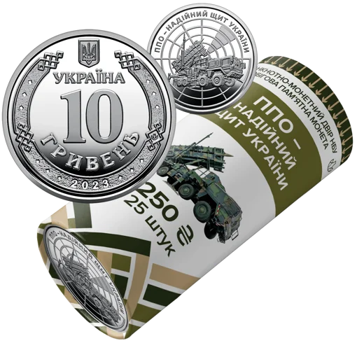 Ролик обігових пам’ятних монет `ППО – надійний щит України` (у ролику 25 монет)