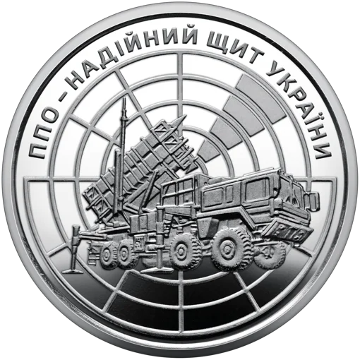 Ролик обігових пам’ятних монет `ППО – надійний щит України` (у ролику 25 монет)