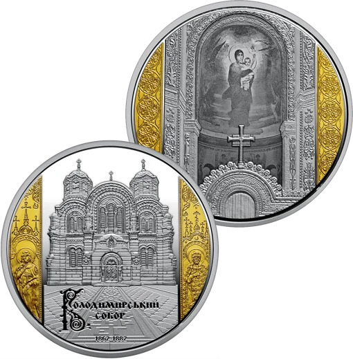 Набір із двох пам`ятних монет “Володимирський собор у м. Київ” у футлярі