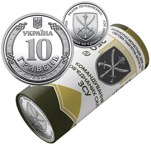 Ролик обігових пам’ятних монет `Командування об`єднаних сил Збройних Сил України` (у ролику 25 монет)