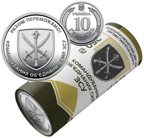 Ролик обігових пам’ятних монет `Командування об`єднаних сил Збройних Сил України` (у ролику 25 монет)