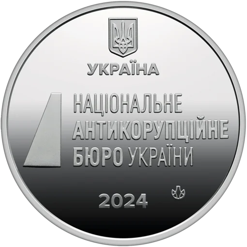 Пам`ятна медаль `Національне антикорупційне бюро України`