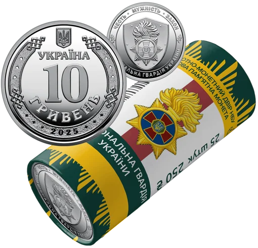 Ролик обігових пам’ятних монет `Національна гвардія України` (у ролику 25 монет)