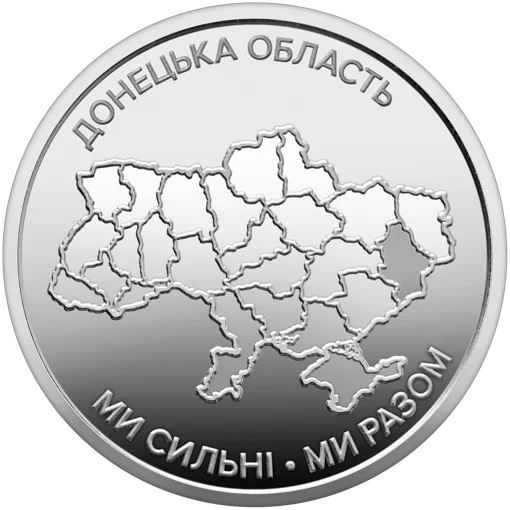 Ролик обігових пам`ятних монет `Ми сильні. Ми разом. Донецька область` (у ролику 25 монет)
