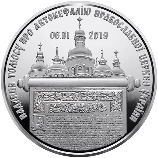 Надання Томосу про автокефалію Православної церкви України (н)