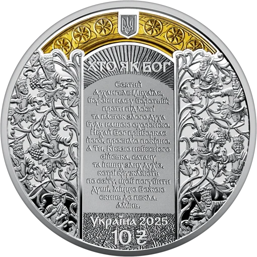 Архангел Михаїл (c)