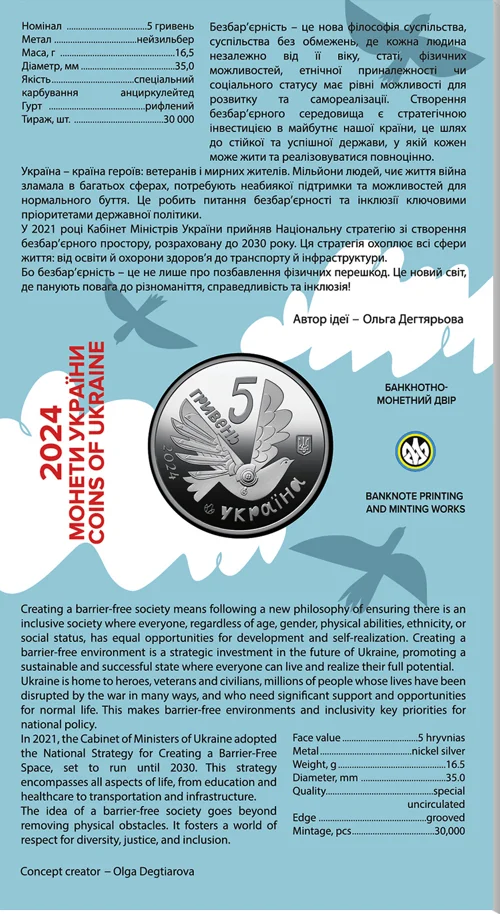 Безбар’єрність у сувенірному пакованні (н)