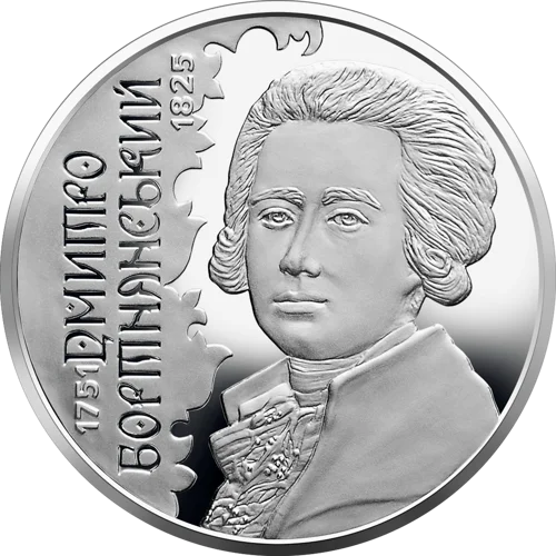 Дмитро Бортнянський (н)