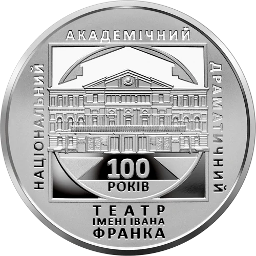 &quot;100 років Національному академічному драматичному театру імені Івана Франка&quot; у футлярі