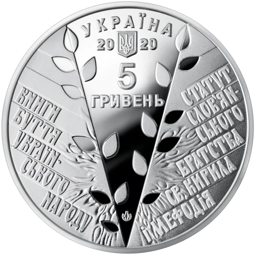 175 років створення Кирило-Мефодіївського товариства (н)