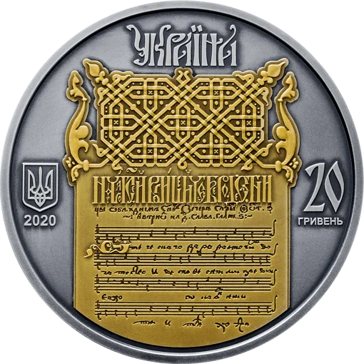 &quot;Україна-Білорусь&quot;. Духовна спадщина - Ірмологіон&quot; у футлярі 