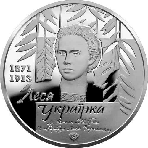 &quot;До 150-річчя від дня народження Лесі Українки&quot; у футлярі