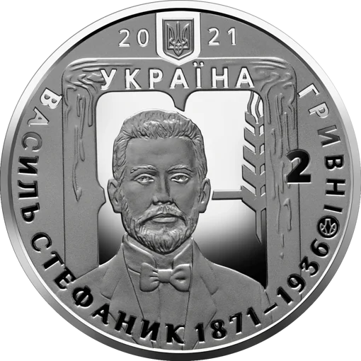 Василь Стефаник (н)