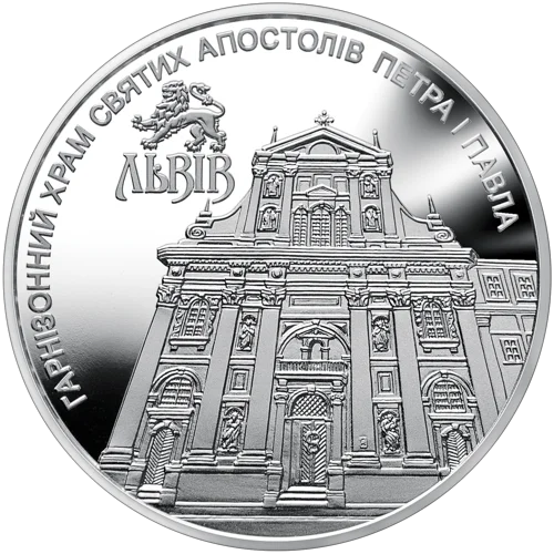 Гарнізонний храм святих апостолів Петра і Павла (м.Львів) (н)