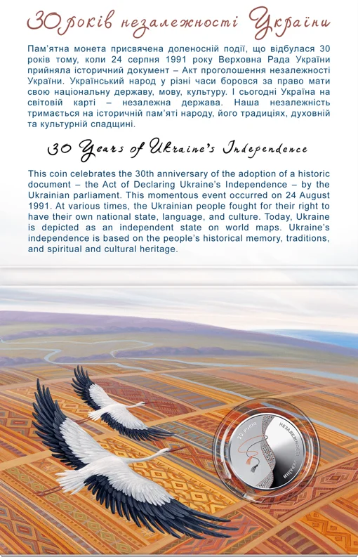 До 30-річчя незалежності України у сувенірній упаковці (н)