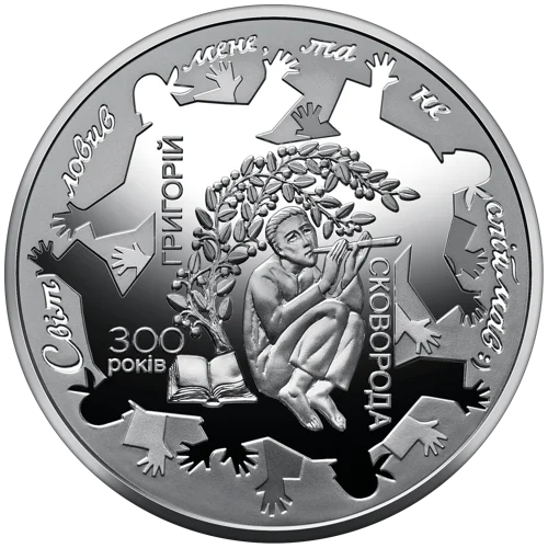 &quot;Сад божественних пісень&quot; (до 300-річчя від дня народження Григорія Сковороди) у футлярі 