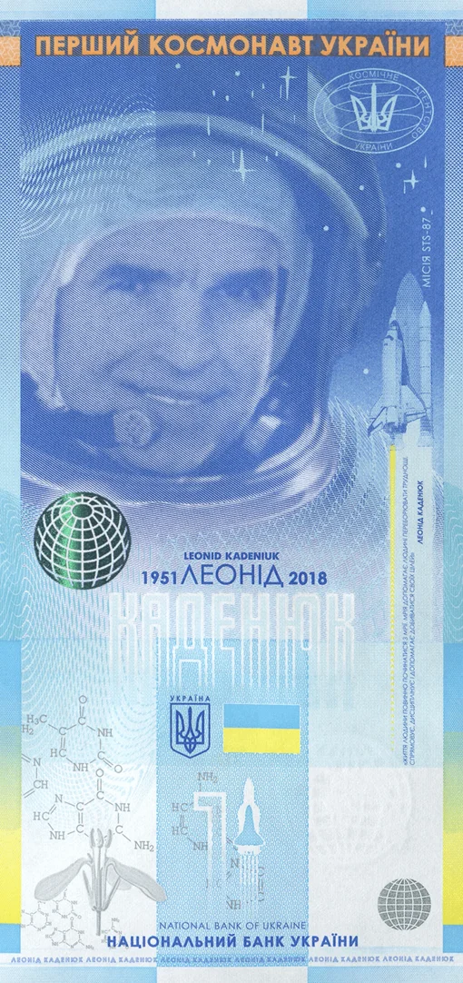 Сувенірна банкнота &quot;Леонід Каденюк-перший космонавт незалежної України&quot; в сувенірній упаковці