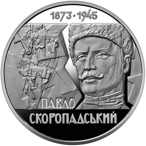 Павло Скоропадський (н)