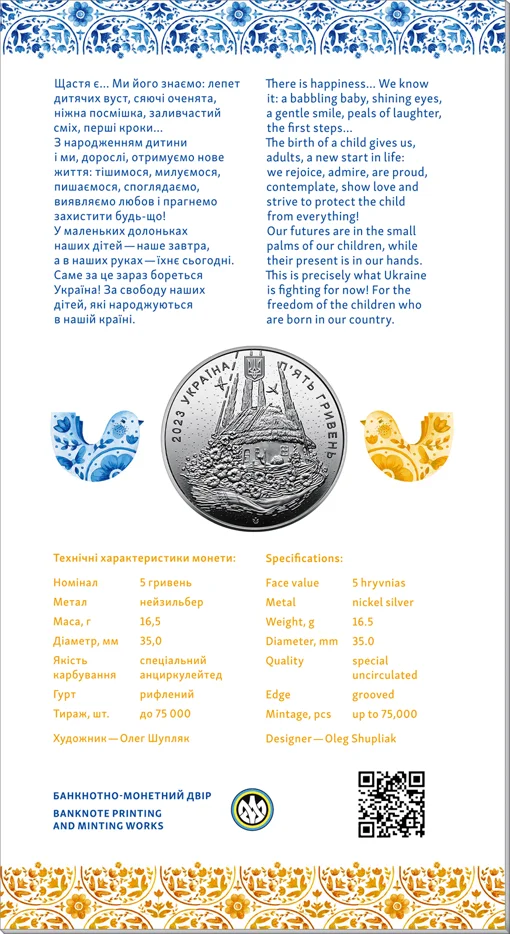 Народжений в Україні у сувенірній упаковці (н)