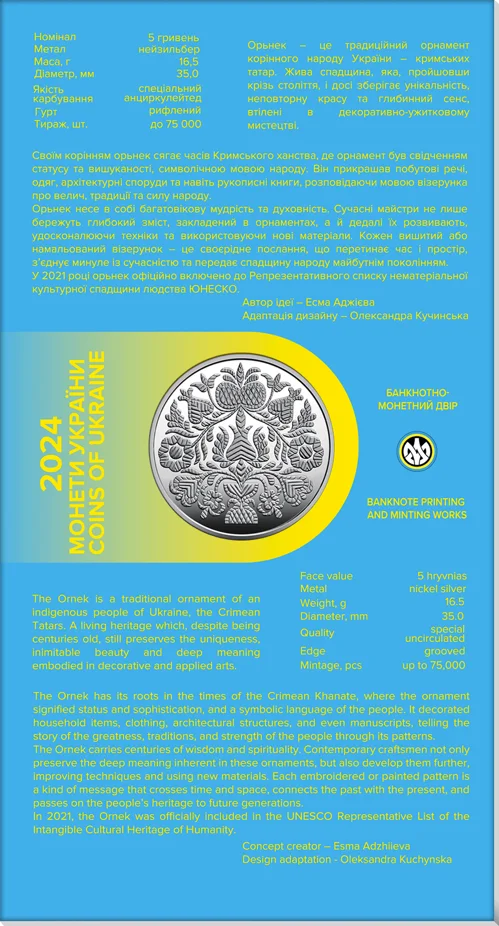 Орьнек. Кримськотатарський орнамент у сувенірному пакованні (н)