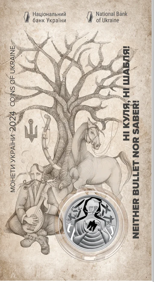 Ні куля, ні шабля! у сувенірному пакованні (н)