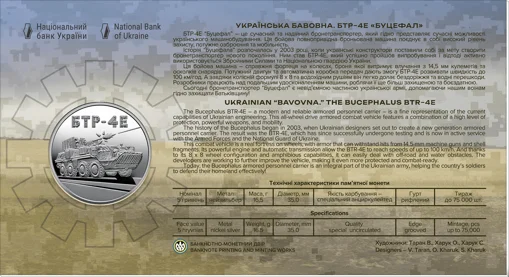 Українська бавовна. БТР-4Е `Буцефал` у сувенірному пакованні (н)