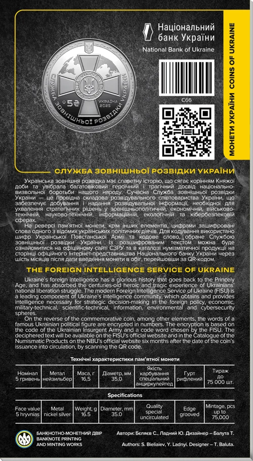 Служба зовнішньої розвідки України у сувенірному пакованні (н)