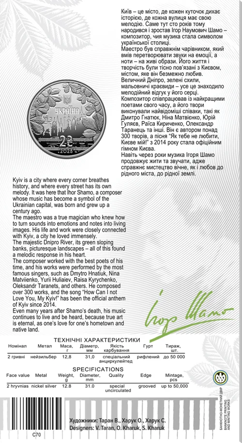 100 років від дня народження Ігоря Шамо у сувенірному пакованні (н)