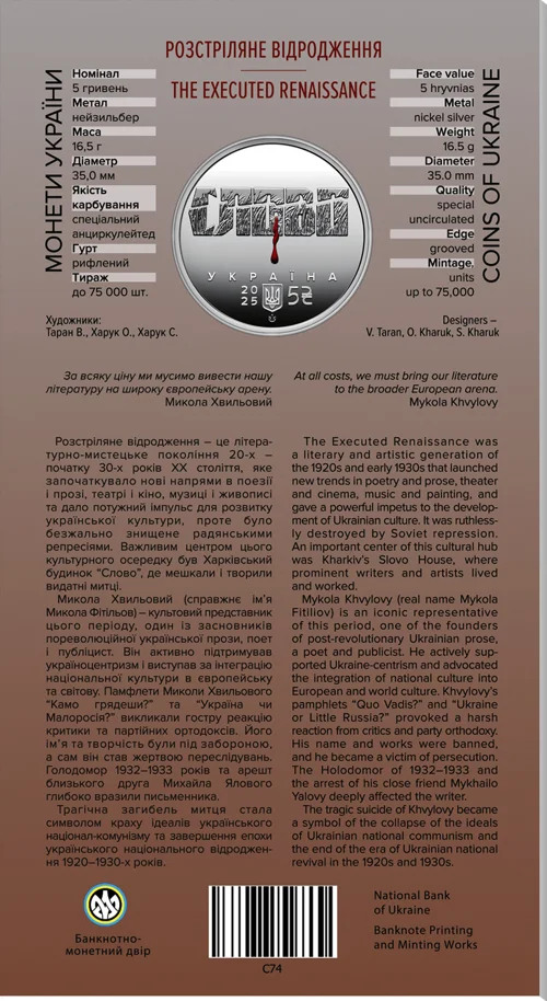 &quot;Розстріляне відродження. Микола Хвильовий&quot; у сувенірному пакованні (н)