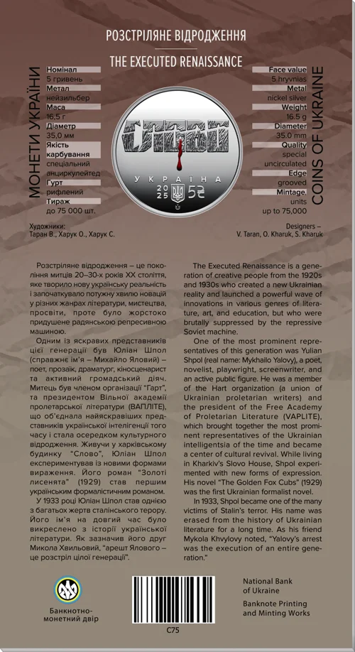 &quot;Розстріляне відродження. Юліан Шпол&quot; у сувенірному пакованні (н)