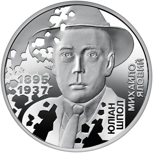 &quot;Розстріляне відродження. Юліан Шпол&quot; у сувенірному пакованні (н)