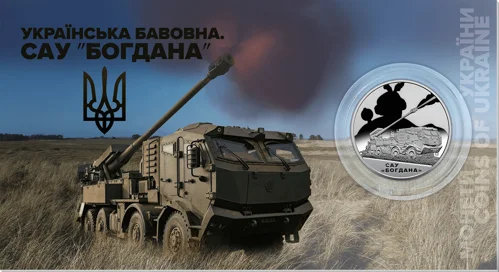 `Українська бавовна. САУ &quot;Богдана&quot;` у сувенірному пакованні (н)