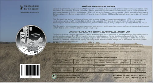 `Українська бавовна. САУ &quot;Богдана&quot;` у сувенірному пакованні (н)