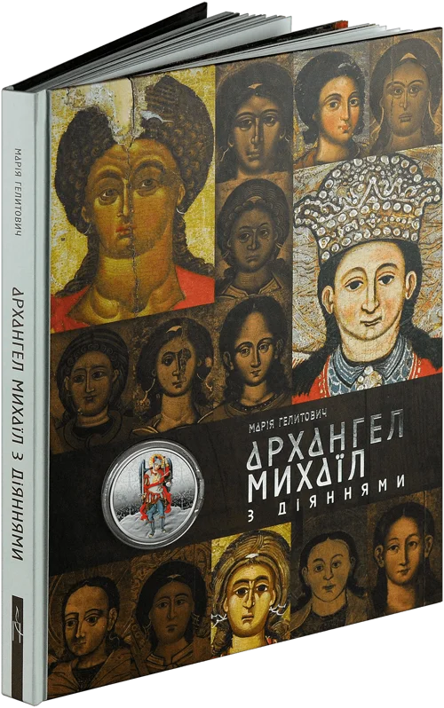 `Архангел Михаїл` у сувенірному пакованні (c)