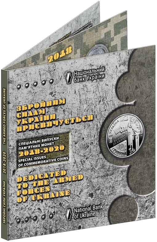 Сувенірна упаковка для  монет  «Збройні сили України» 2018-2020