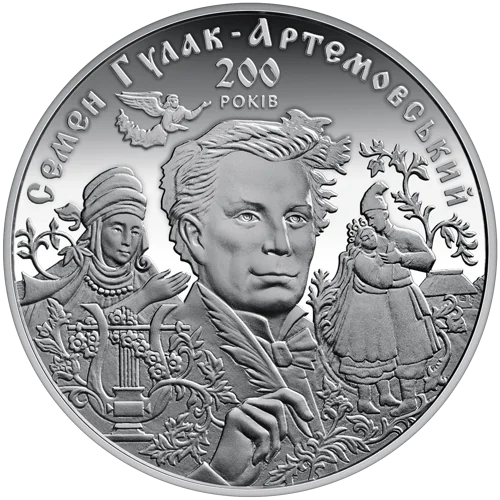 &quot;До 200-річчя С. Гулака-Артемовського&quot; у футлярі