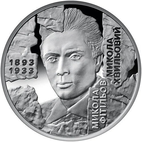 &quot;Розстріляне відродження. Микола Хвильовий&quot; у сувенірному пакованні (н)