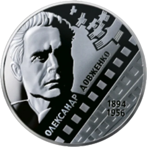 &quot;За творами О. П. Довженка&quot; (до 120-річчя від дня народження) у футлярі