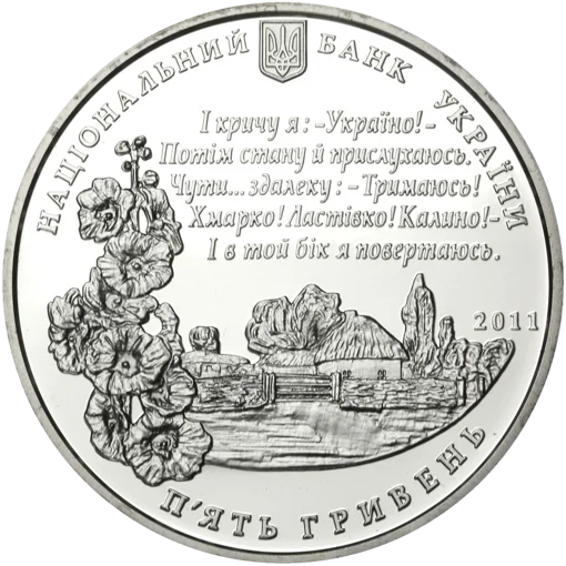 &quot;Павло Тичина&quot; у футлярі