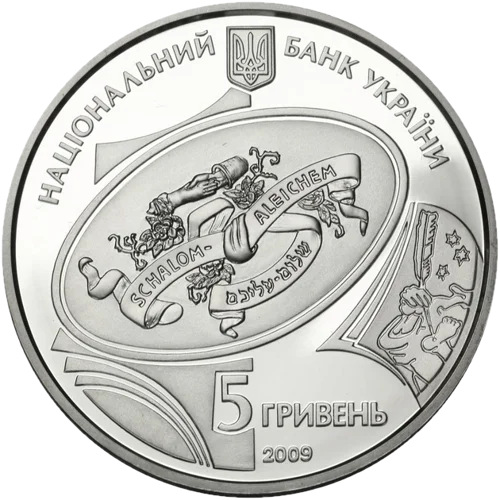 &quot;Шолом-Алейхем&quot; у футлярі