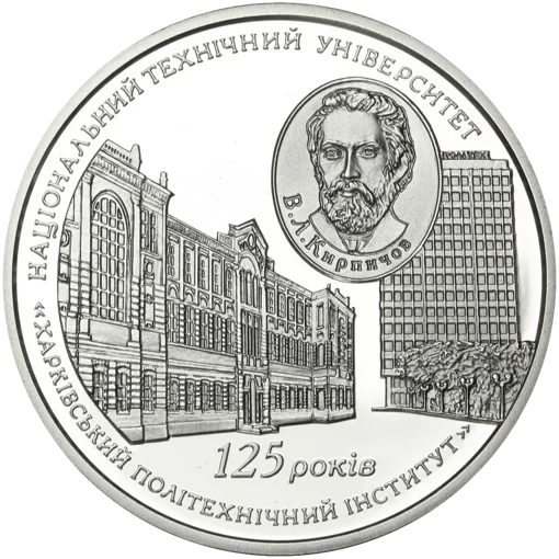 &quot;125 років Національному технічному університету &quot;Харківський політехнічний інститут&quot; у футлярі