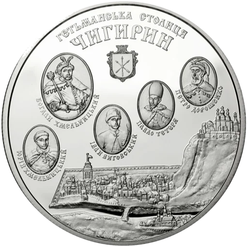 "Чигирин" у футлярі