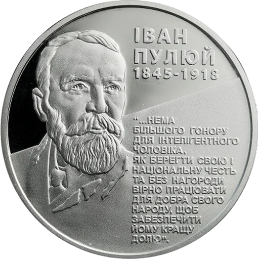&quot;Іван Пулюй&quot; у футлярі