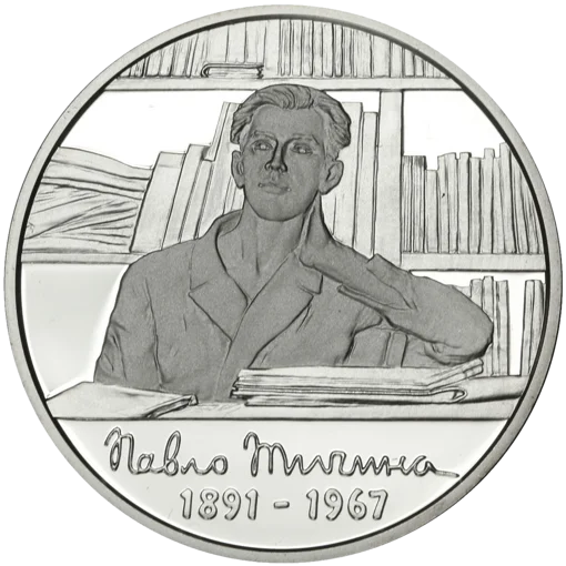 &quot;Павло Тичина&quot; у футлярі